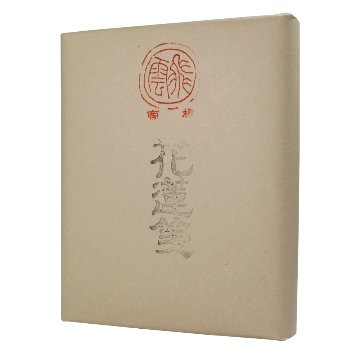 書道 半切 画仙紙 [花蓮箋] 反=100枚の画像