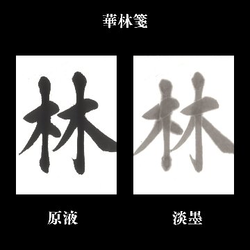 書道 半切 画仙紙 [華林箋] 反=100枚の画像