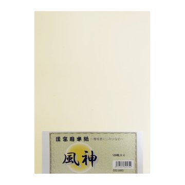 書道半紙 半紙 [風神] P=100枚 練習～清書用の画像