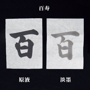 書道半紙 半紙 [百寿] 箱=1000枚 練習～清書用の画像