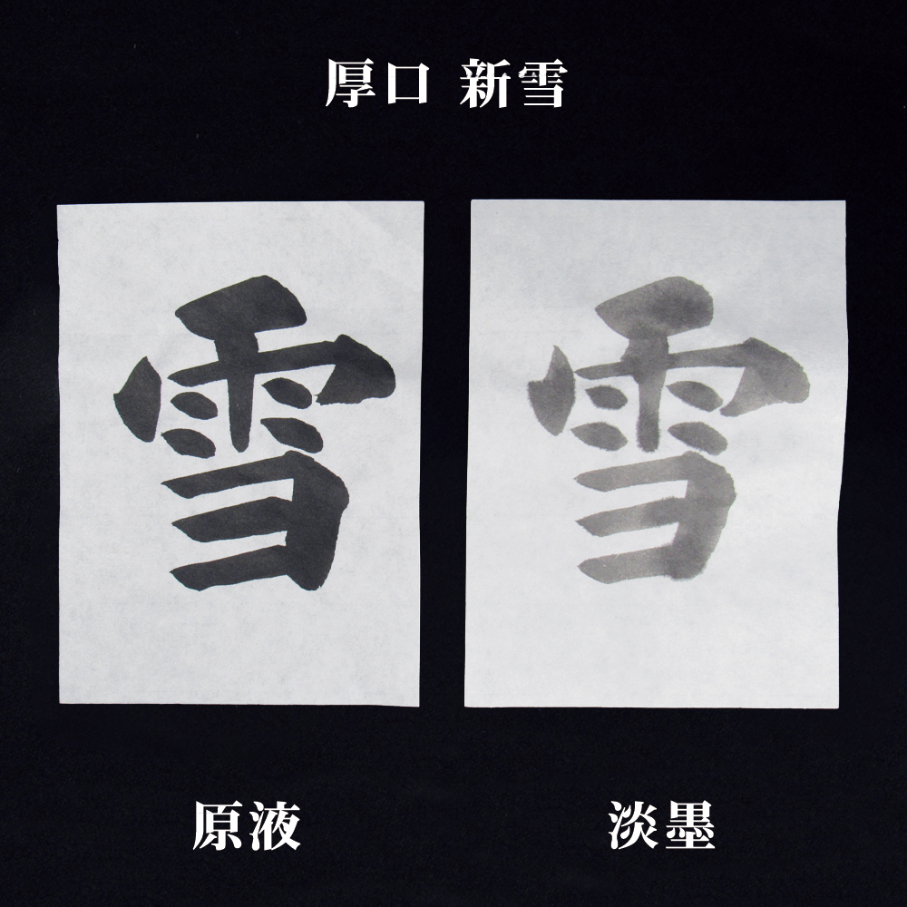 長半紙 [新雪] 厚口 (八ツ切) 束=1000枚の画像