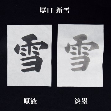 長半紙 [新雪] 厚口 (八ツ切) 束=1000枚の画像