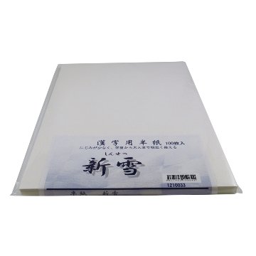 書道半紙 半紙 [新雪] P=100枚 練習用の画像