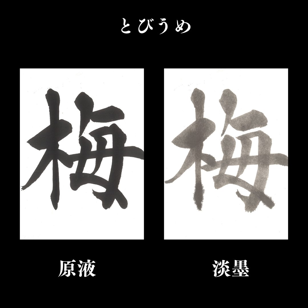書道 半切 手漉加工紙 [とびうめ] 反=100枚の画像