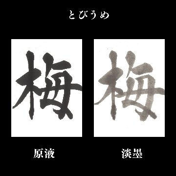 書道 半切 手漉加工紙 [とびうめ] 反=100枚の画像