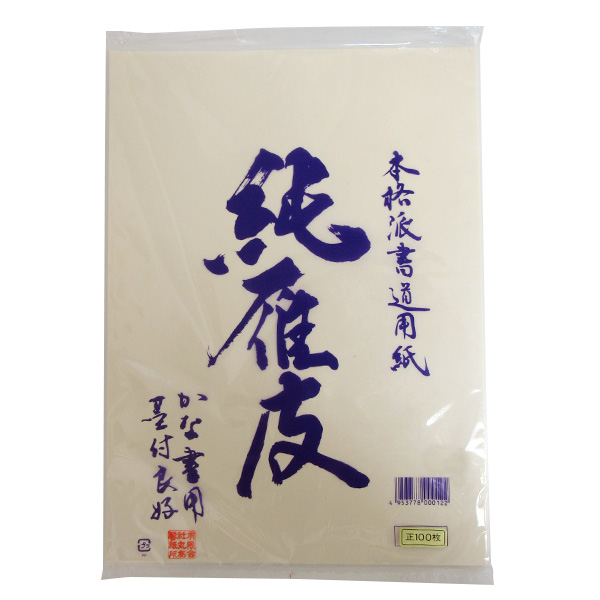 紙/かな用半紙｜西文明堂オンライン