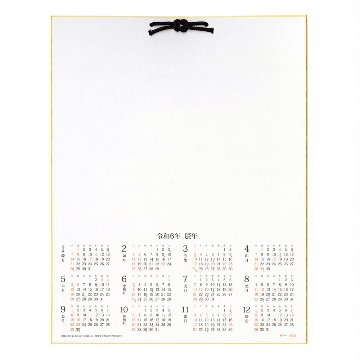 2024年 大判カレンダー付色紙 (F6サイズ)　画仙紙【季節限定】画像