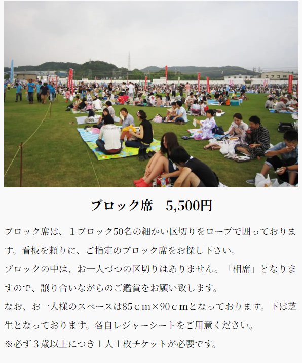 ブロック席の画像