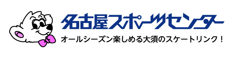 名古屋スポーツセンター