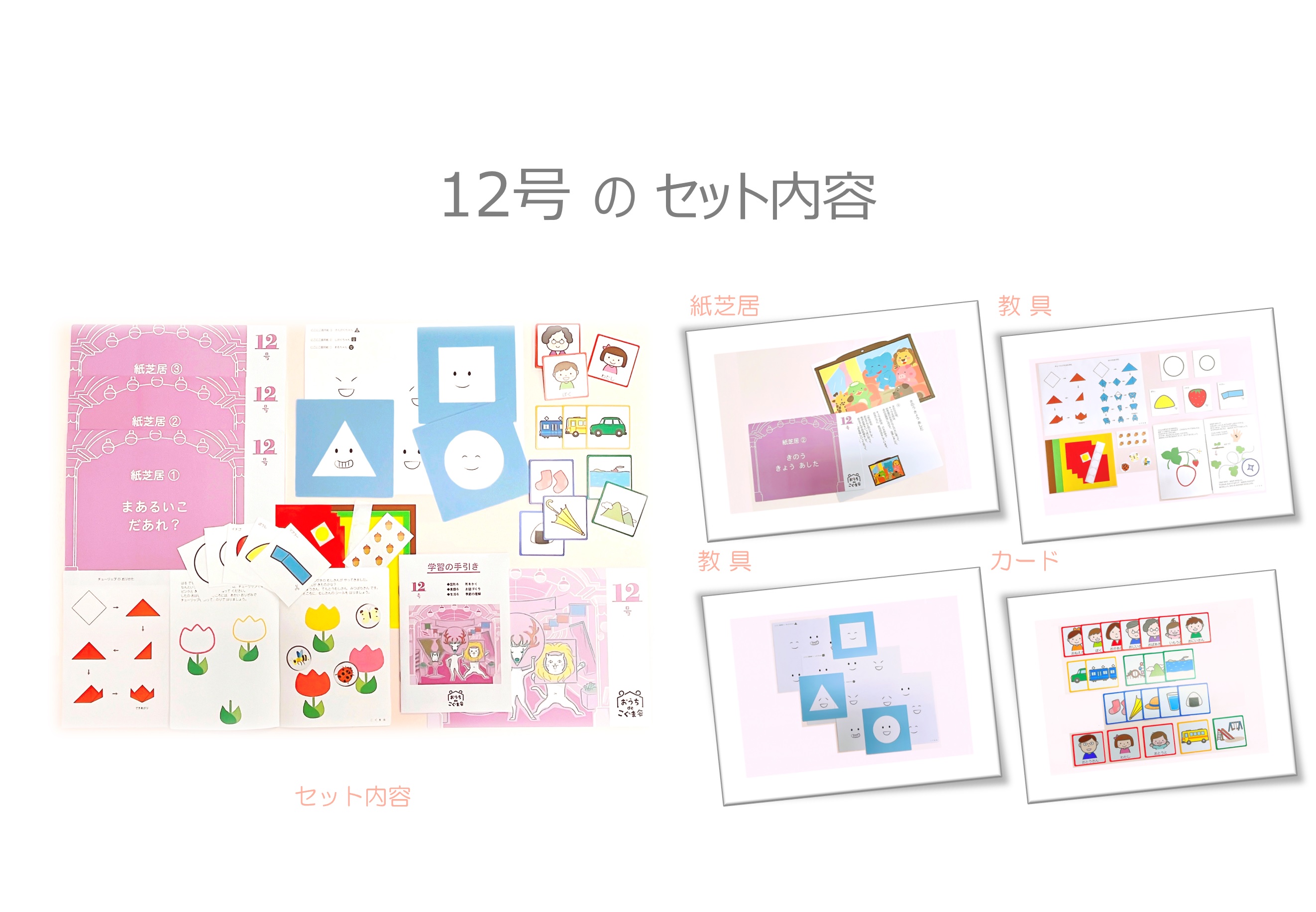 おうちdeこぐま会12号