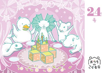 おうちdeこぐま会　24号の画像