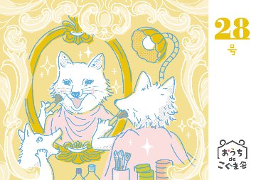 おうちdeこぐま会　28号の画像