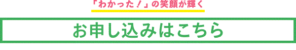 年長コースお申し込み