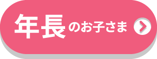 見て触って考える教材_年長