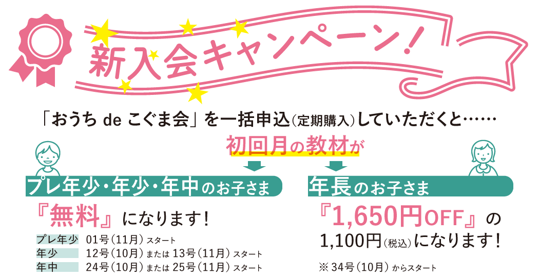 新入会キャンペーン！ 一括申込(定期購入)で初号無料
