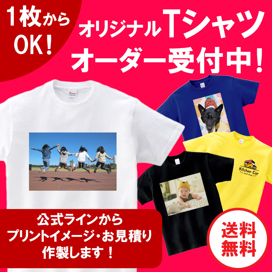 オリジナルTシャツの画像