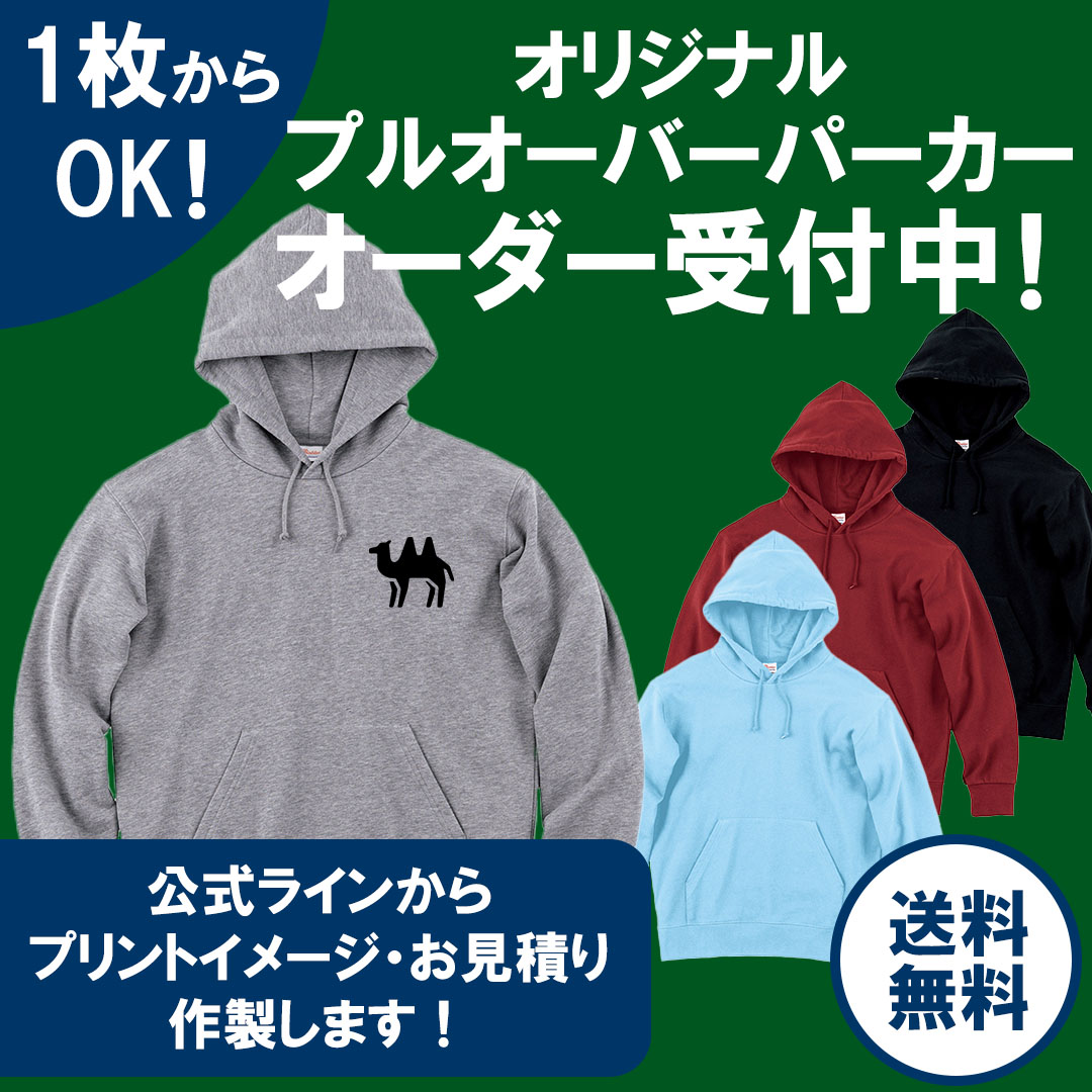 オリジナルプルオーバーパーカーの画像