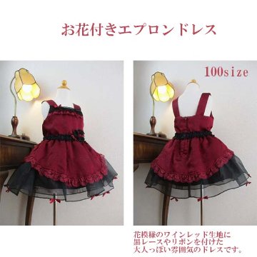 お花付エプロンドレス100の画像