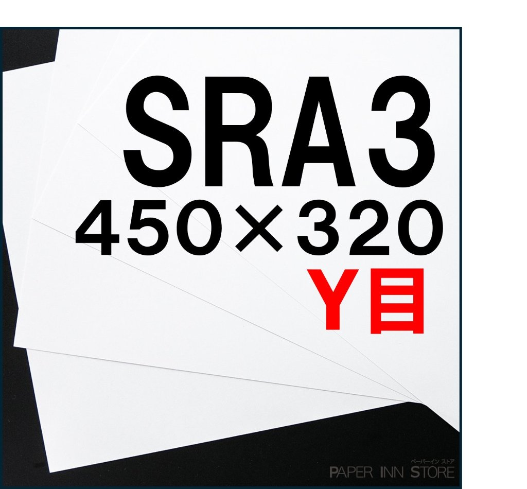 上質90K　SRA3 Y目 450×320 500枚入の画像