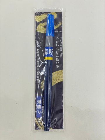 己書 筆ペン セット 楽天市場】己書の通販