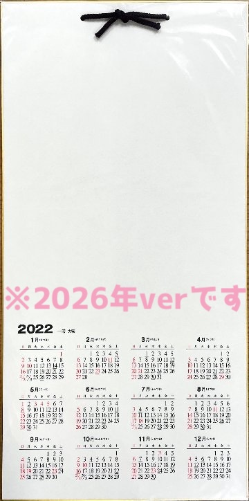 色紙カレンダー2026年版（2025年11月月例幸座使用）の画像