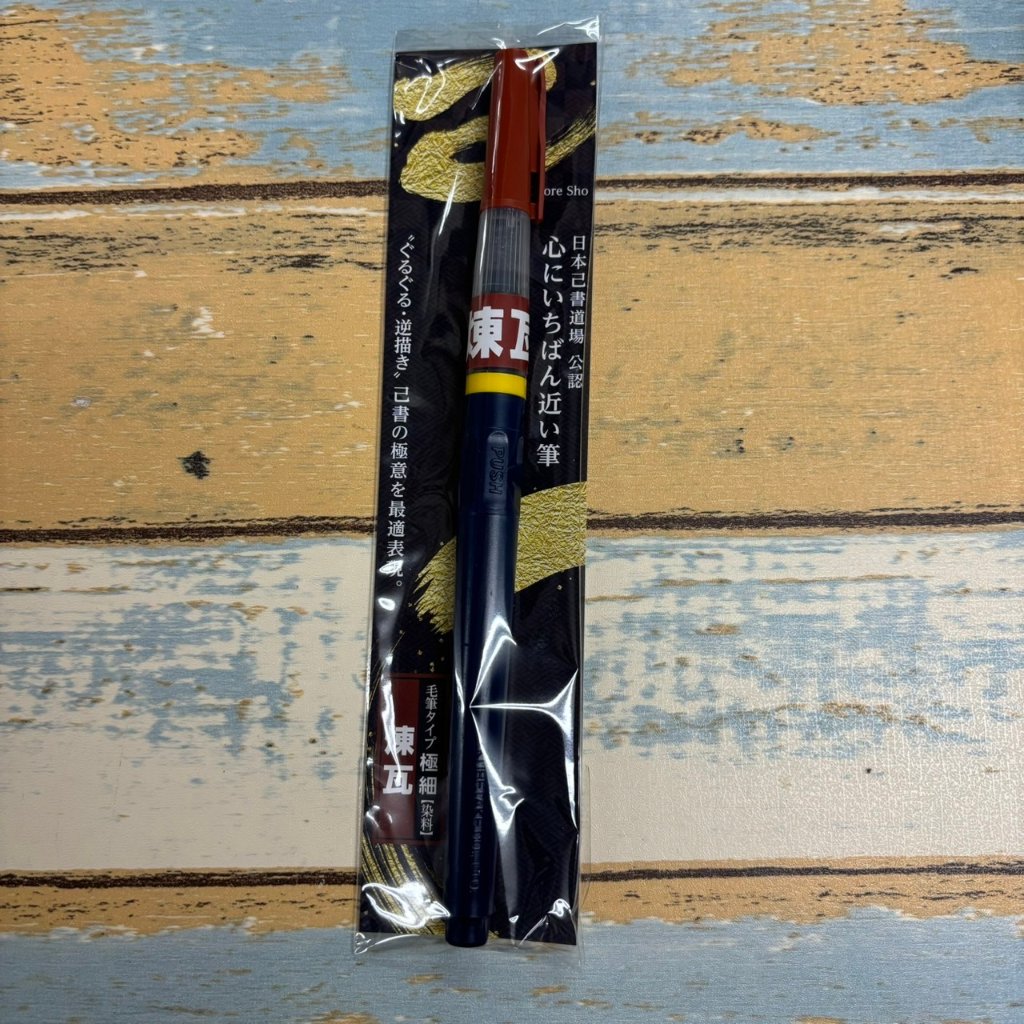 ペン・カートリッジ/筆ペン｜パラダイス・ファクトリー