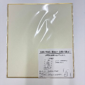 立掛け色紙の画像