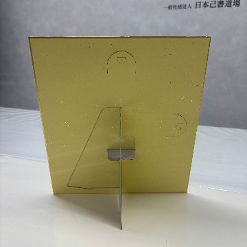 立掛け色紙の画像