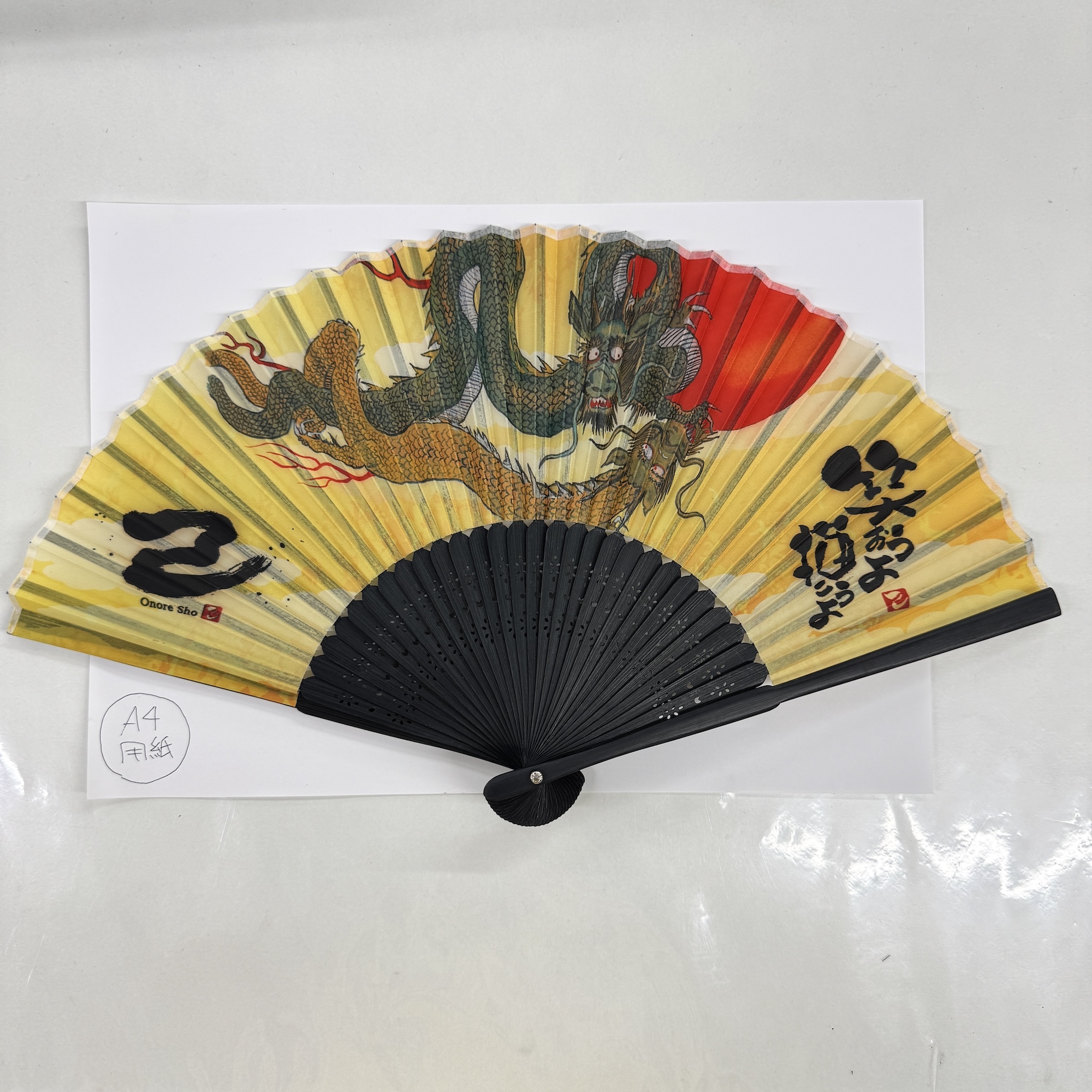 扇子　双龍の画像
