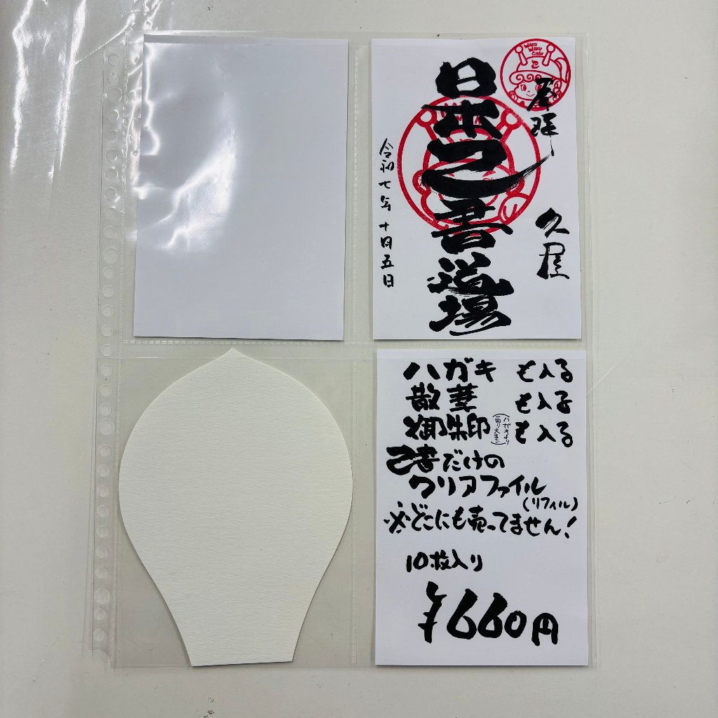 散華・ハガキ用リフィル（A4サイズ）／4ポケット　１０枚入の画像