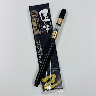 匠の筆『中字・黒』／顔料の画像