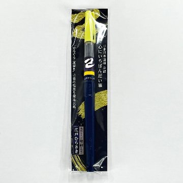 筆ペン『江戸むらさき』／染料の画像