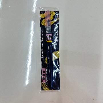 筆ペン『吉野桜』／染料の画像