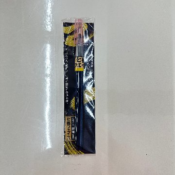 己書 筆ペン セット bk4899764758.jpg