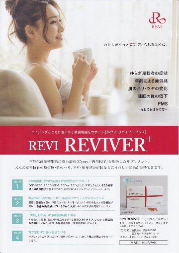 REVIVER+ 30粒の画像