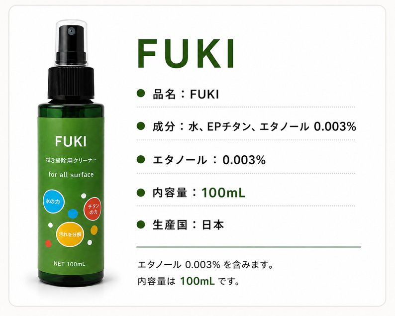 (FUKI)ふきスプレーの画像