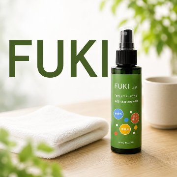 (FUKI)ふきスプレーの画像