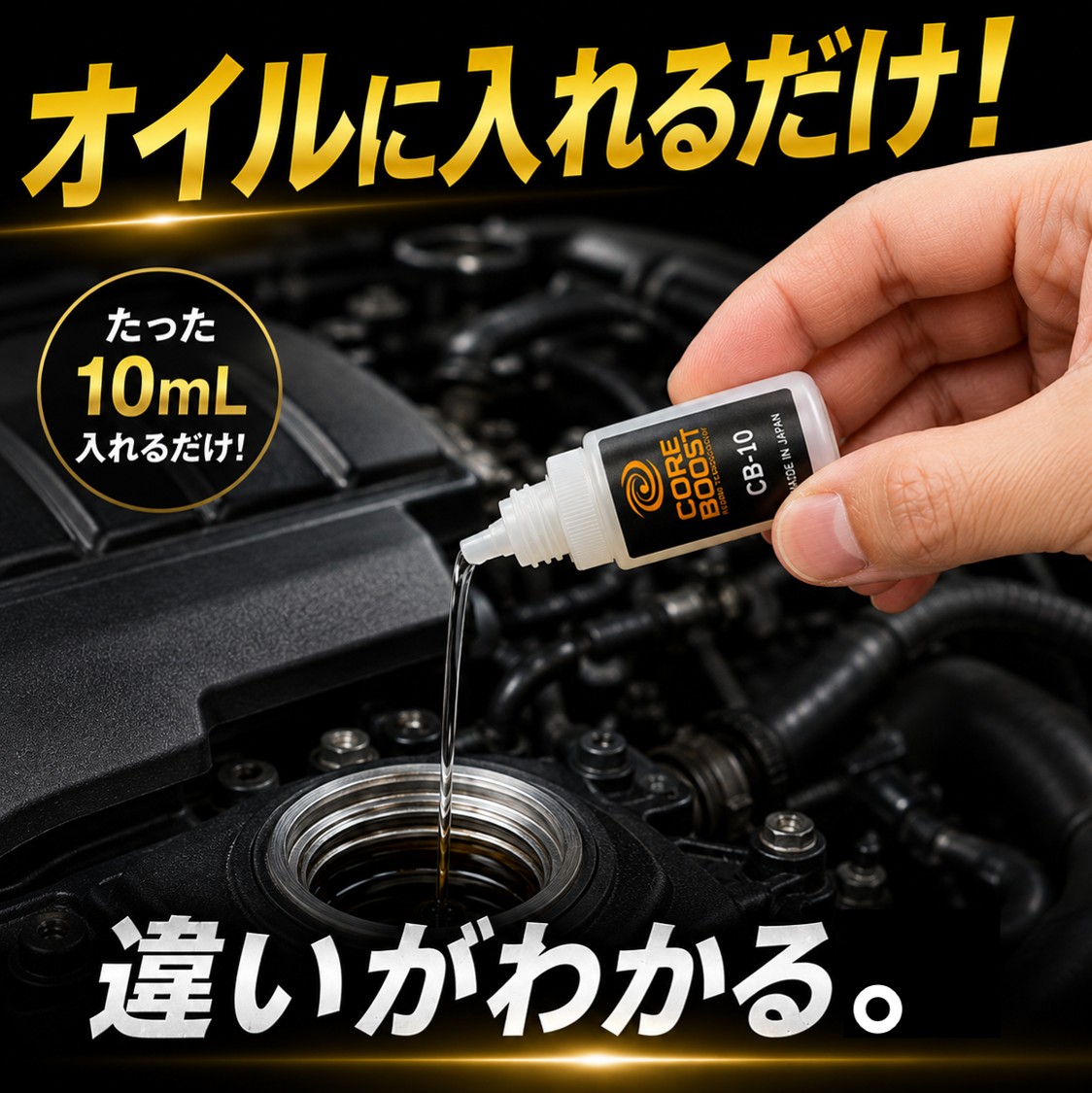 コアブースト ＣＢ－１０ エンジンオイル添加剤  2本セット　の画像