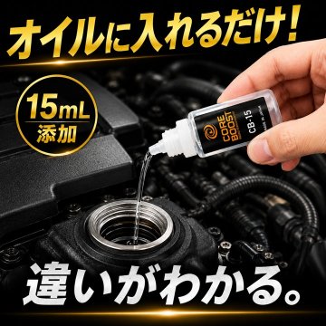 コアブースト ＣＢ－１５ エンジンオイル添加剤 3本セットの画像