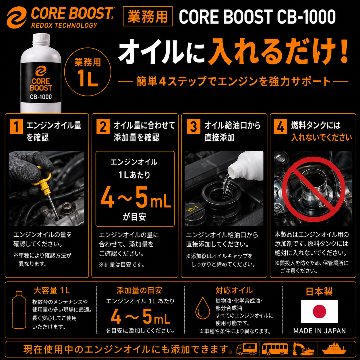 コアブースト ＣＢ－1000 エンジンオイル添加剤 2本セット 　の画像