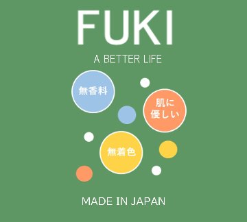 FUKI ふき取りクリーナー 100mLの画像