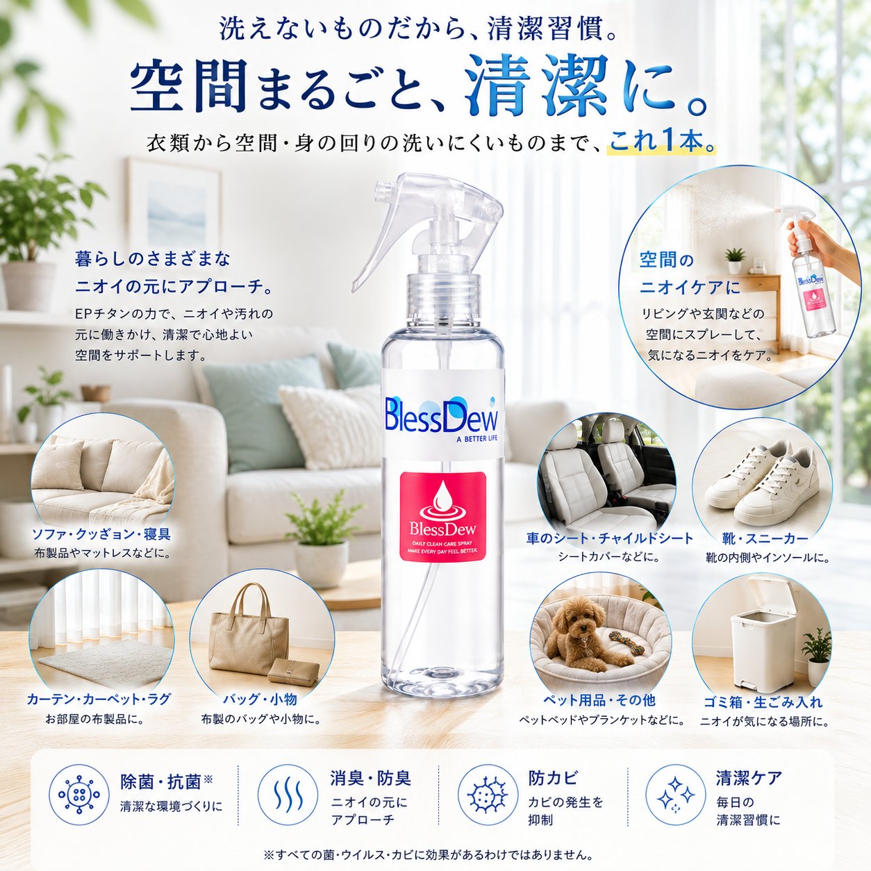BlessDew 清潔ケアスプレー 200mL トリガータイプの画像