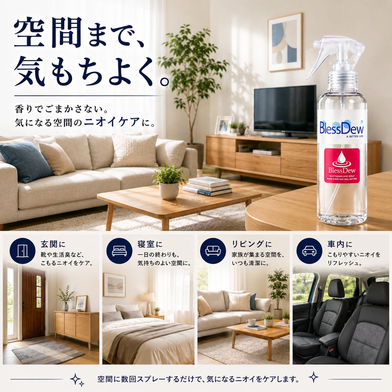 BlessDew 清潔ケアスプレー 200mL トリガータイプの画像