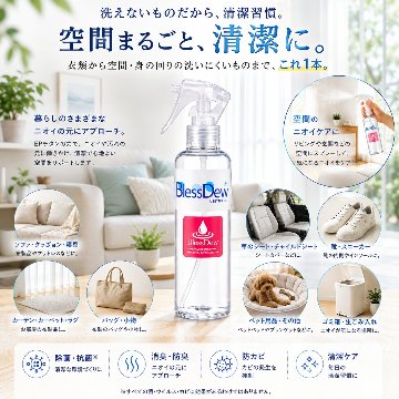 BlessDew 清潔ケアスプレー 200mL トリガータイプの画像