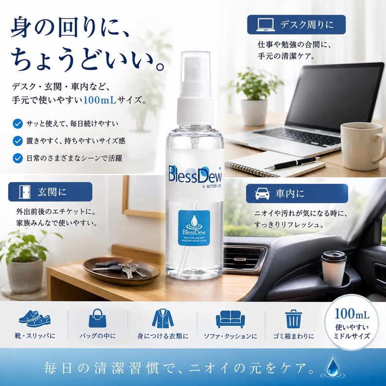 BlessDew 清潔ケアスプレー 100mL ミストタイプの画像