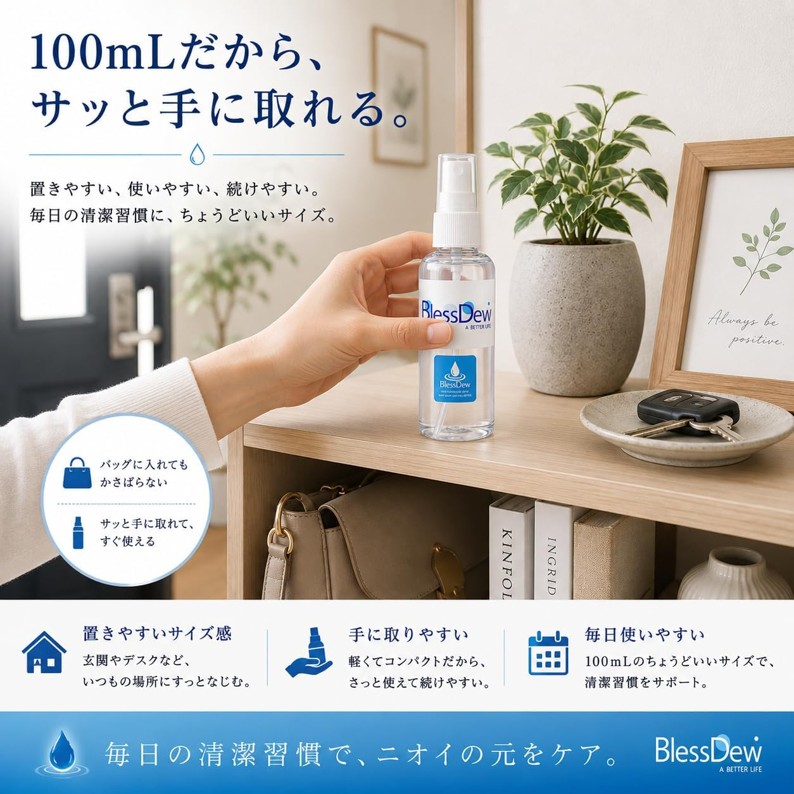 BlessDew 清潔ケアスプレー 100mL ミストタイプの画像