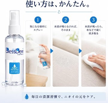 BlessDew 清潔ケアスプレー 100mL ミストタイプの画像
