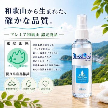 BlessDew 清潔ケアスプレー 100mL ミストタイプの画像