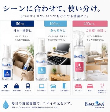 BlessDew 清潔ケアスプレー 100mL ミストタイプの画像
