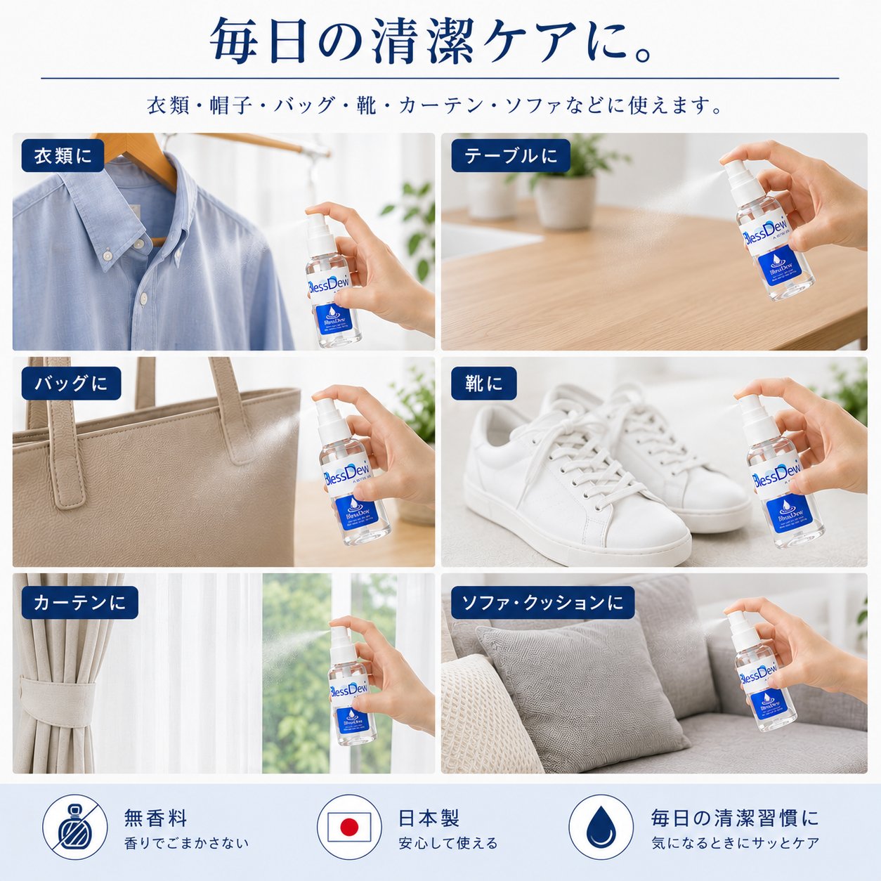 BlessDew 清潔ケアスプレー 50mL 携帯用ミニタイプの画像